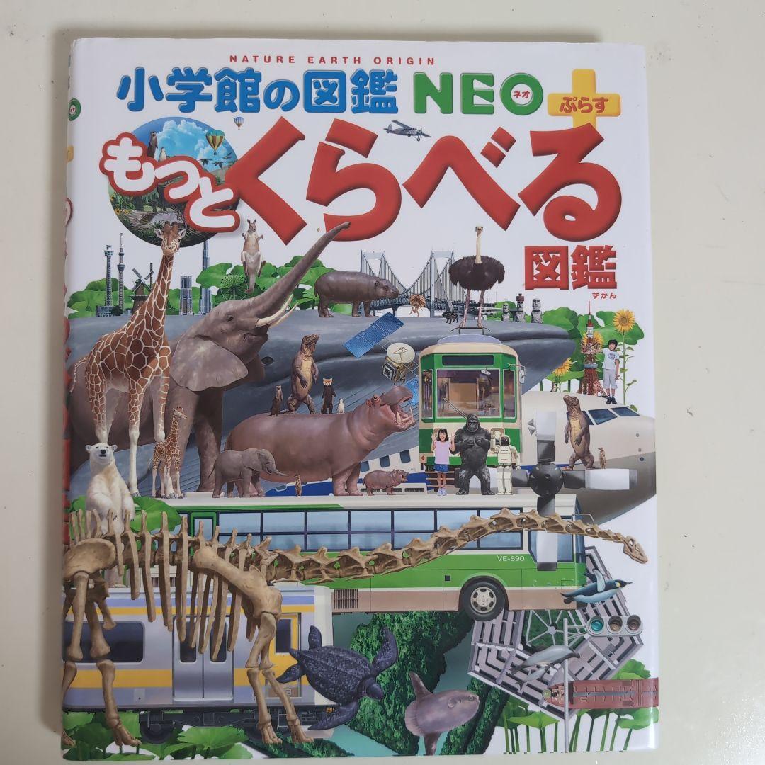 プレNEO NEOプラス 図鑑 13冊 セット