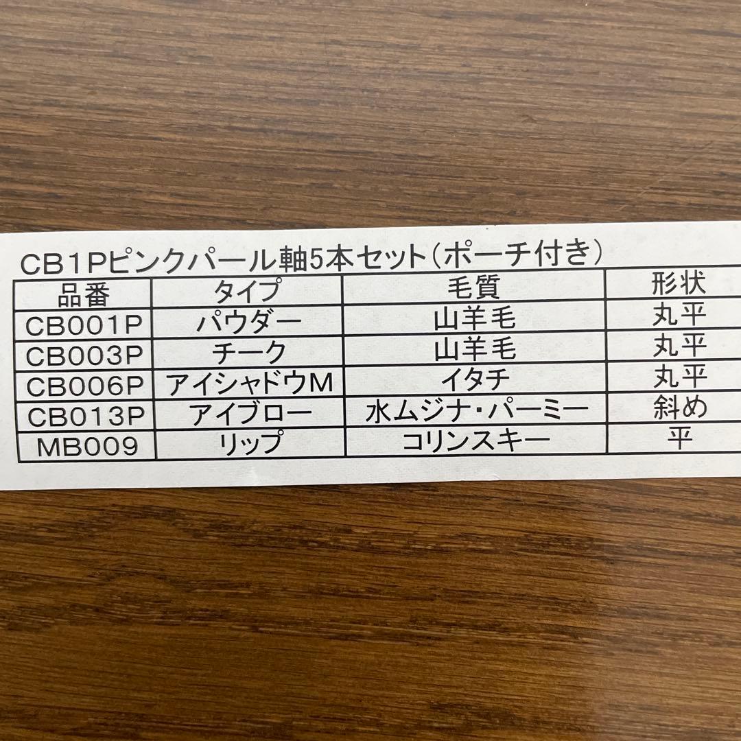 熊野筆　BUNKODOメイクブラシ5本セット　ポーチ付 新品未使用品