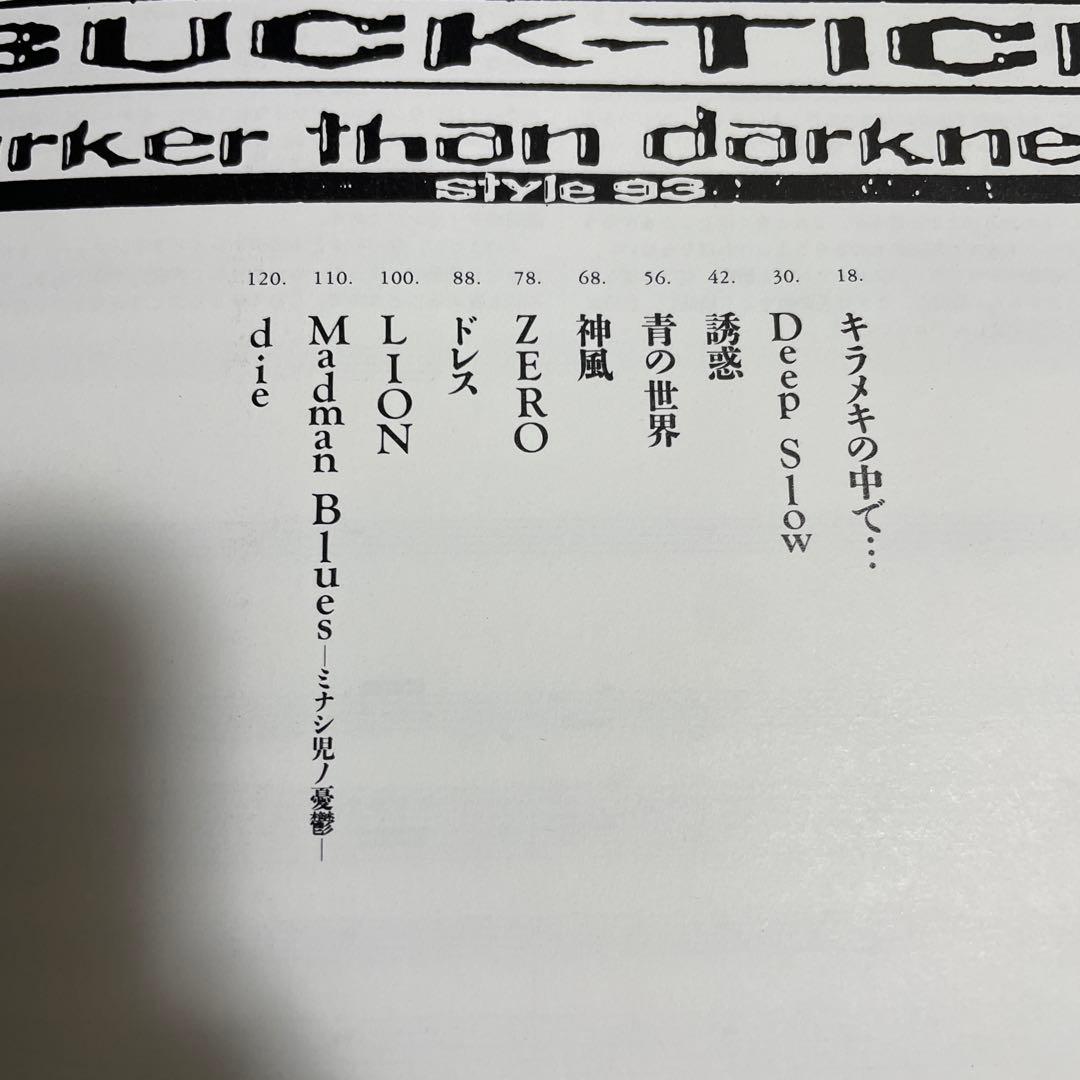 BUCK-TICK バンドスコア darker than darkness