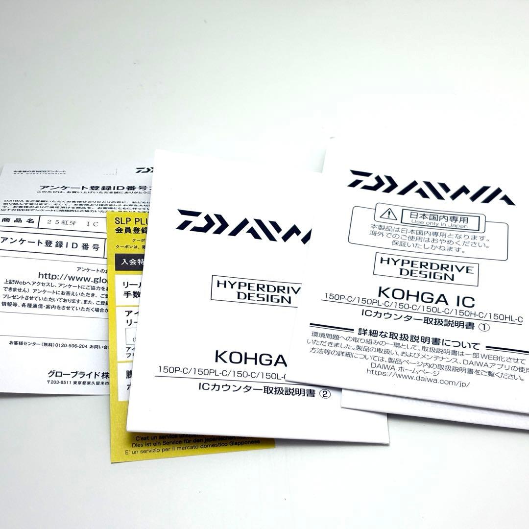 ダイワ 紅牙 KOHGA IC 150P-C 未使用 送料込み