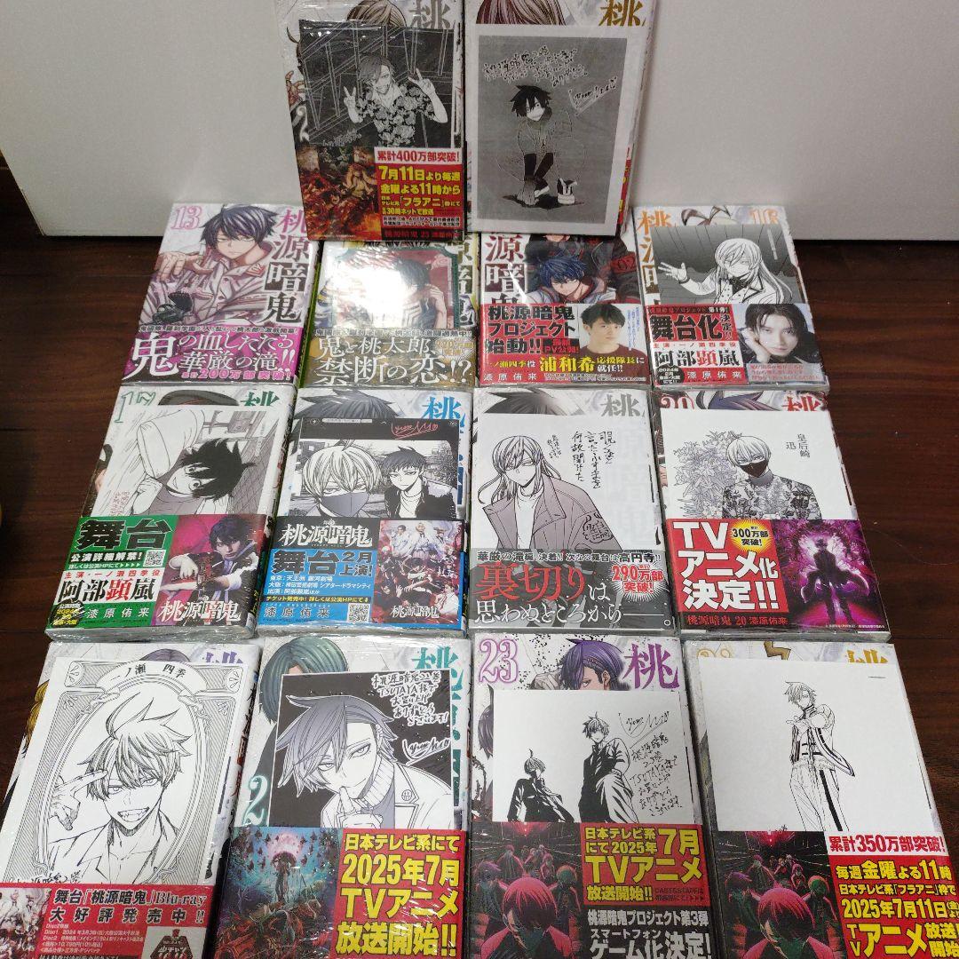 hi-ko06様　特典69点　桃源暗鬼　全巻(1〜27巻)　外伝　初版　帯付