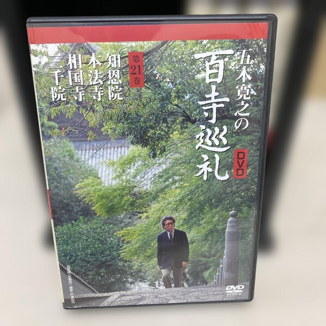 さらに値下げ　五木寛之の百寺巡礼第二集 全10巻セット