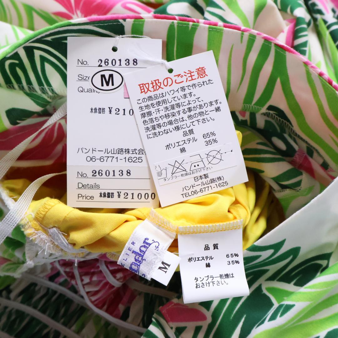 【美品 日本製 フラダンス衣装】ホワイト Paondor ワンピース ドレス 黄