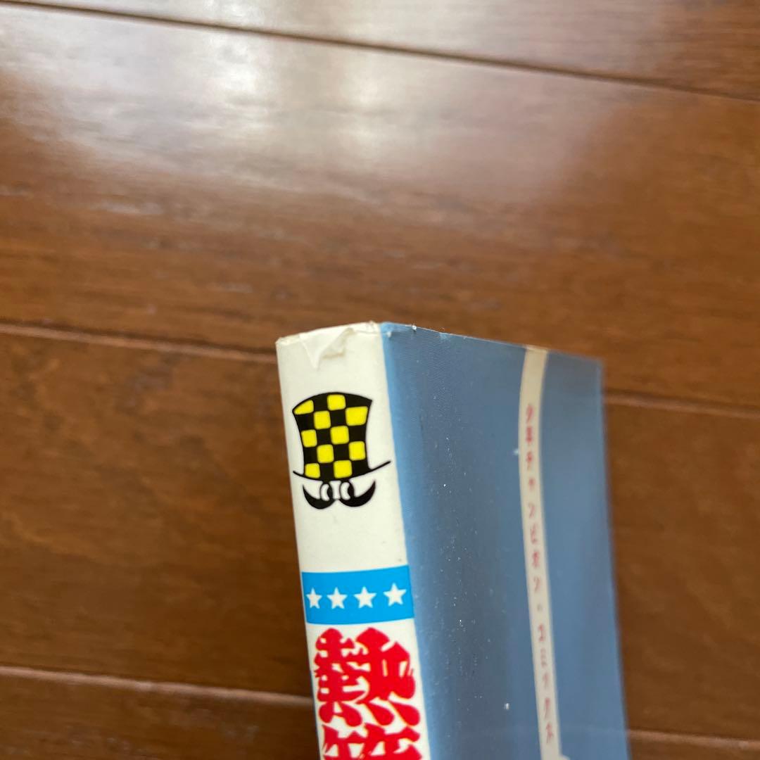 熱笑‼︎花沢高校　全巻セット