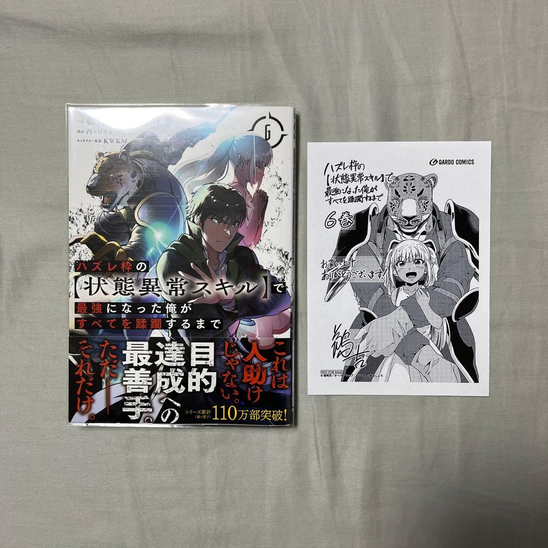 ハズレ枠の【状態異常スキル】で最強になった俺がすべてを蹂躙するまで１-11巻