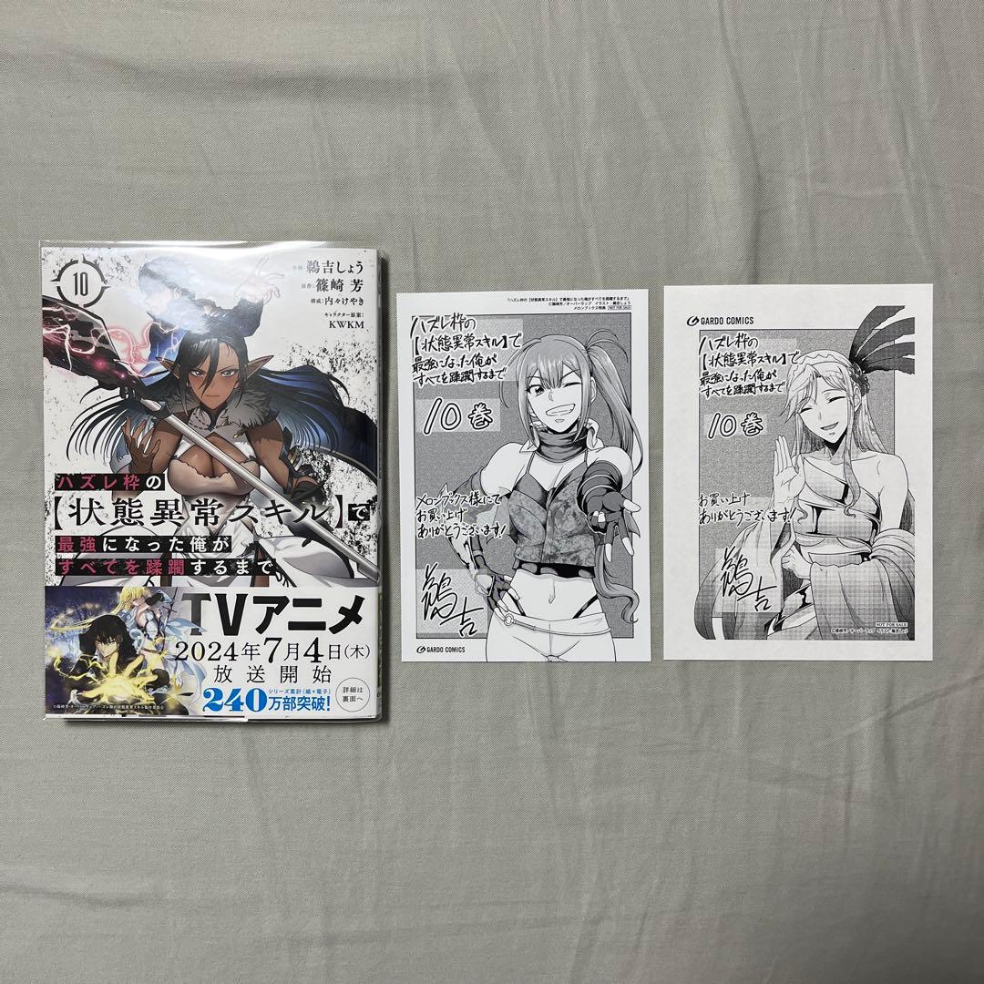 ハズレ枠の【状態異常スキル】で最強になった俺がすべてを蹂躙するまで１-11巻