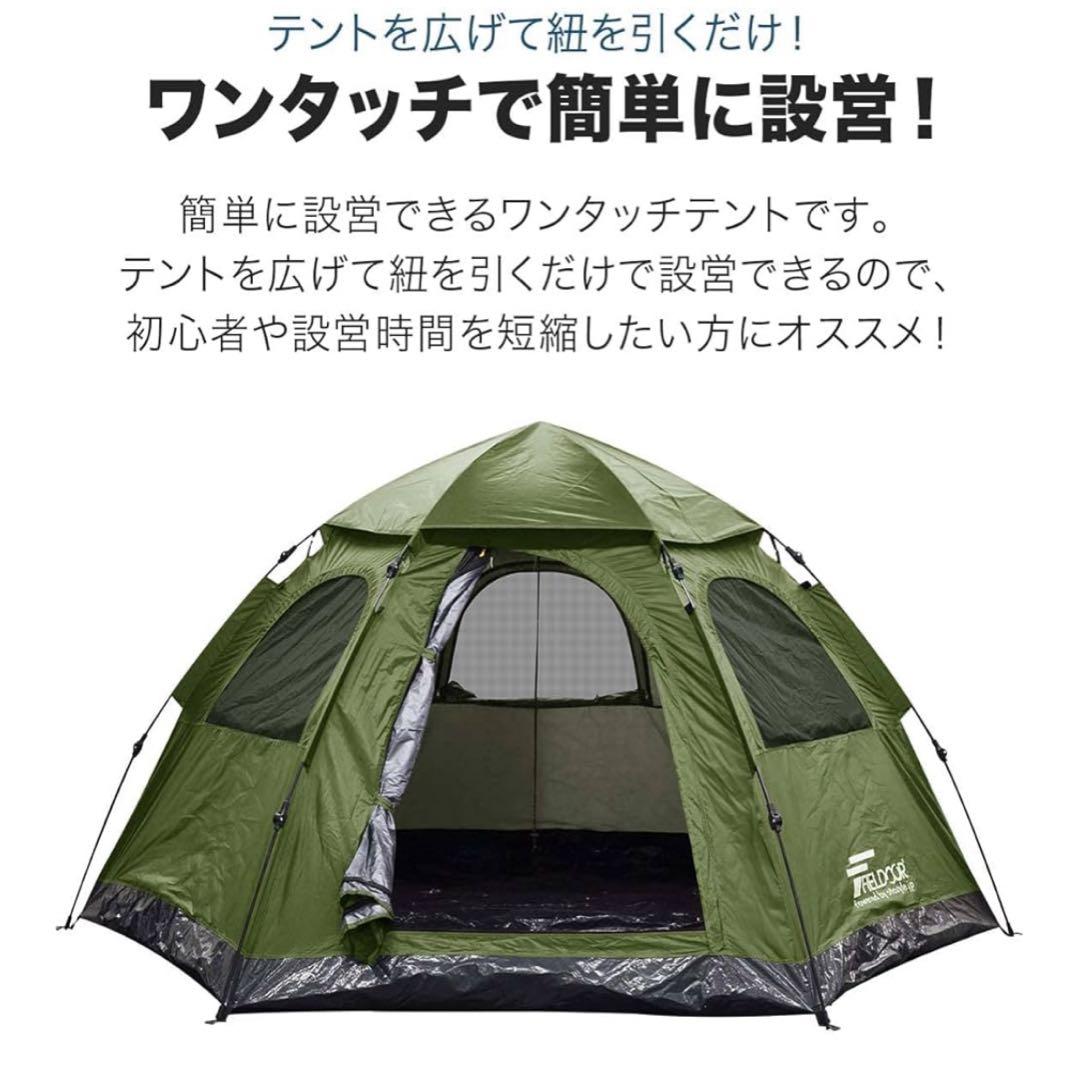 フィールドア FIELDOOR ワンタッチテント6 キャンプ テント 折り畳み