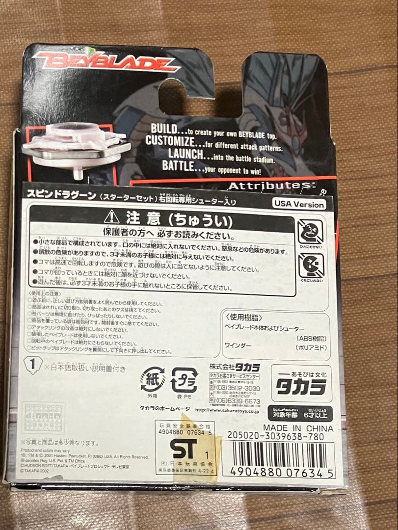 爆転シュートベイブレード スピンドラグーン　バズブロ版　アルテミットドラグーン