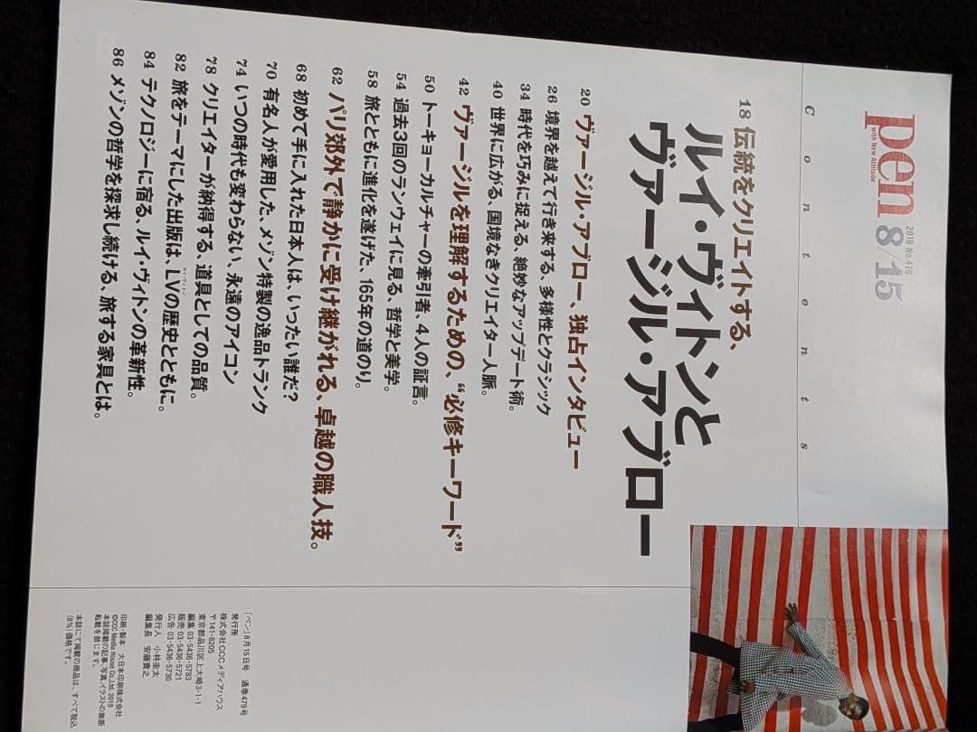 pen ペン　ルイ・ヴィトンとヴァージル・アブロー　NIGO バッグ　コラボ