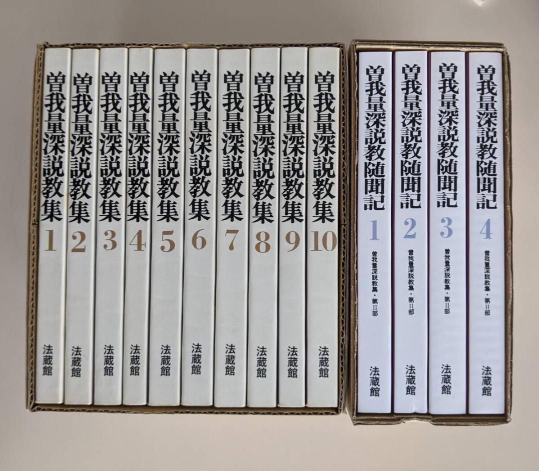 曽我量深 ３品セット ①曽我量深説教集　②曽我量深随聞記　③CD同説教集　親鸞
