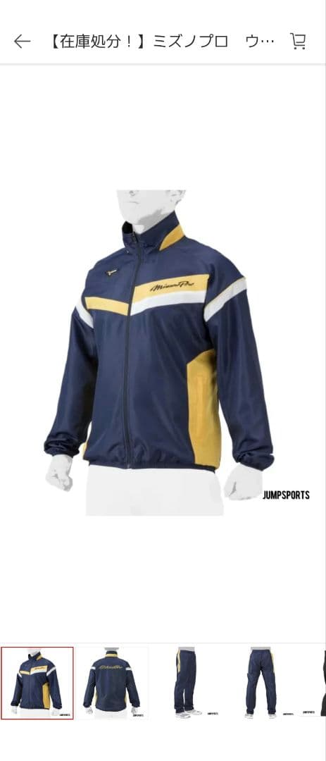 ミズノプロ ウィンドブレーカー 上下セット セットアップ Mサイズ