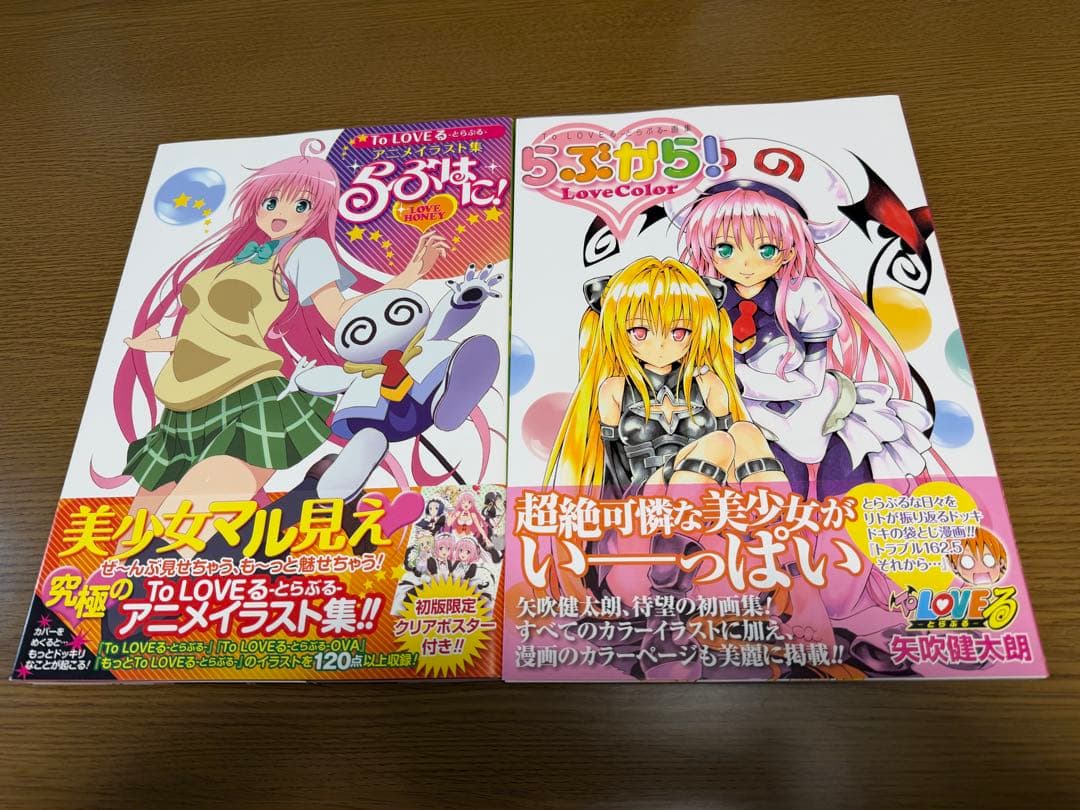 ToLOVEる画集　らぶから！＆　アニメイラスト集 らぶはに! （2冊セット）