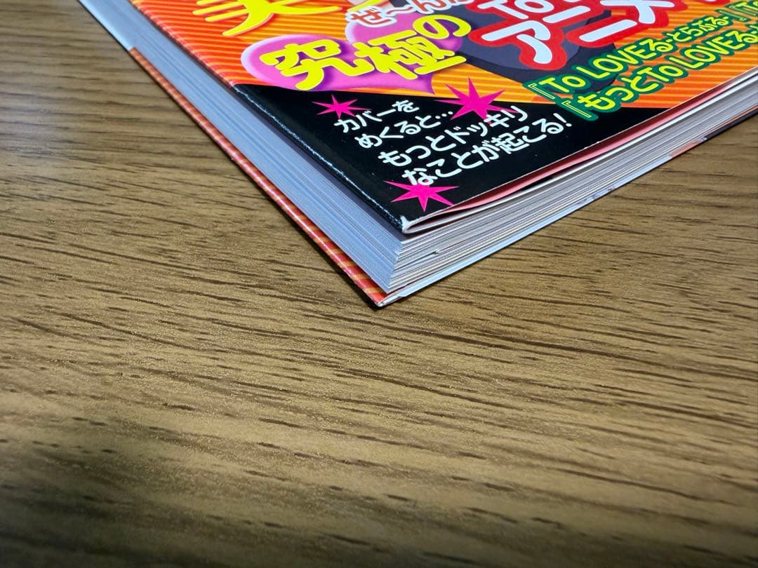 ToLOVEる画集　らぶから！＆　アニメイラスト集 らぶはに! （2冊セット）