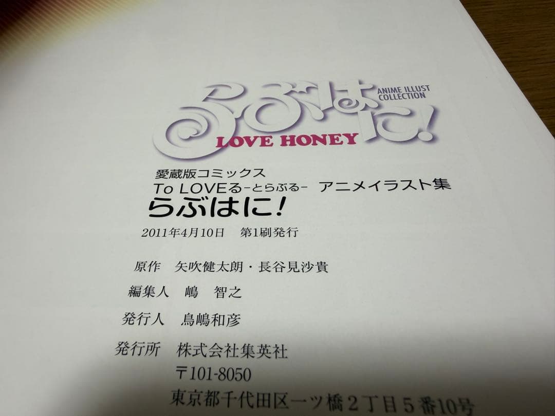 ToLOVEる画集　らぶから！＆　アニメイラスト集 らぶはに! （2冊セット）