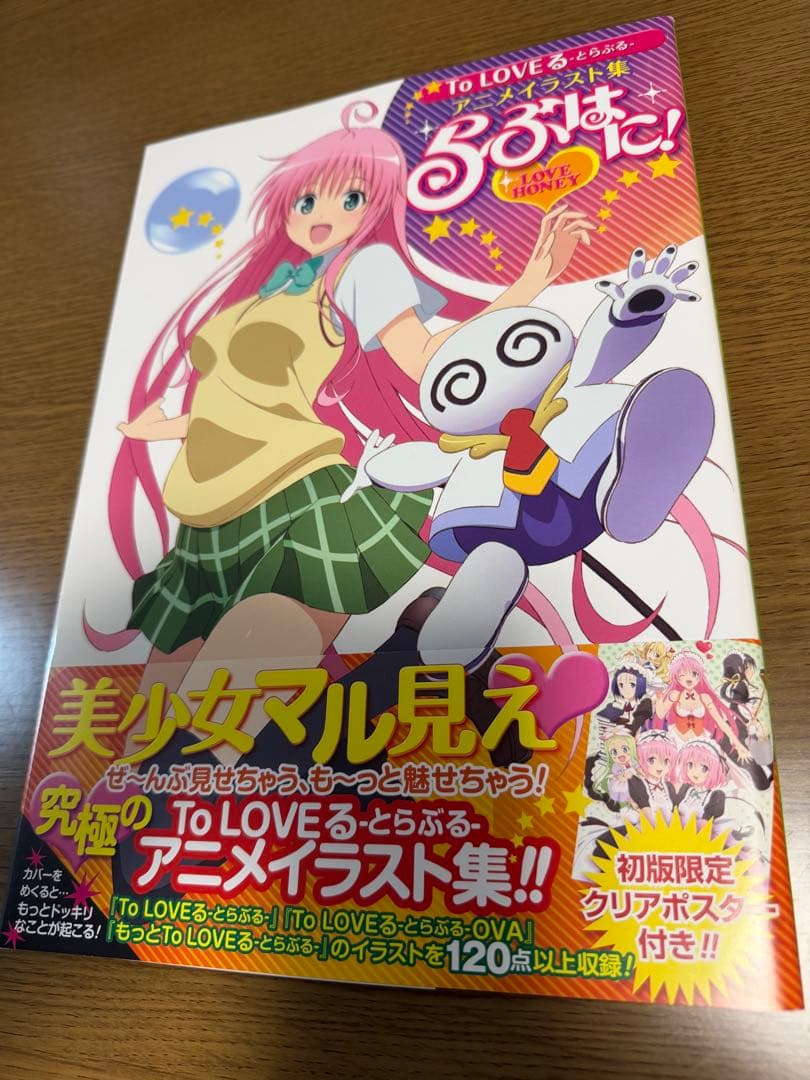 ToLOVEる画集　らぶから！＆　アニメイラスト集 らぶはに! （2冊セット）