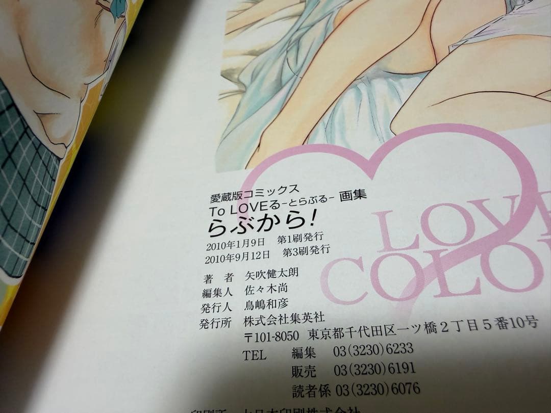 ToLOVEる画集　らぶから！＆　アニメイラスト集 らぶはに! （2冊セット）