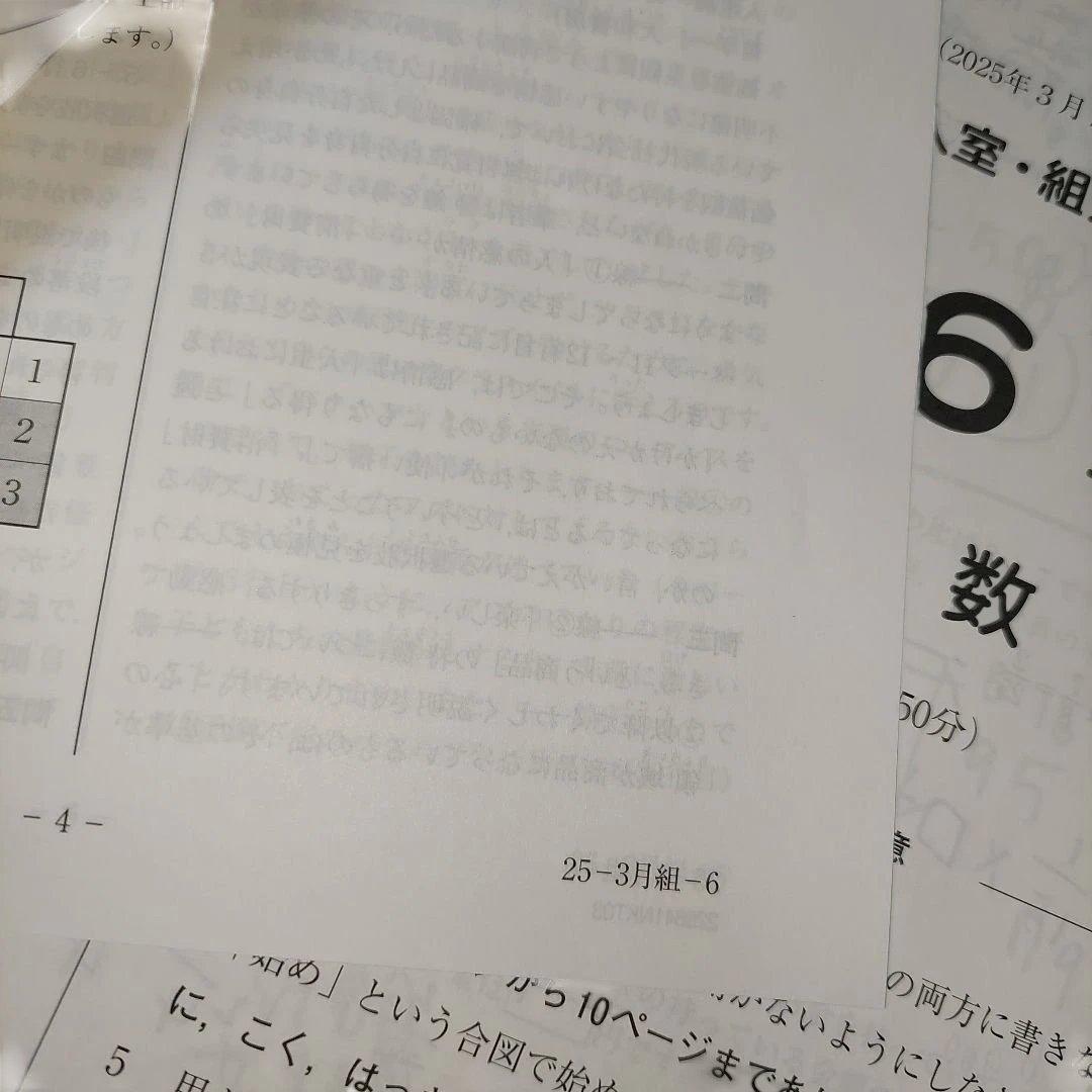 サピックス2025年3月度入室組分けテスト新6年(現5年)