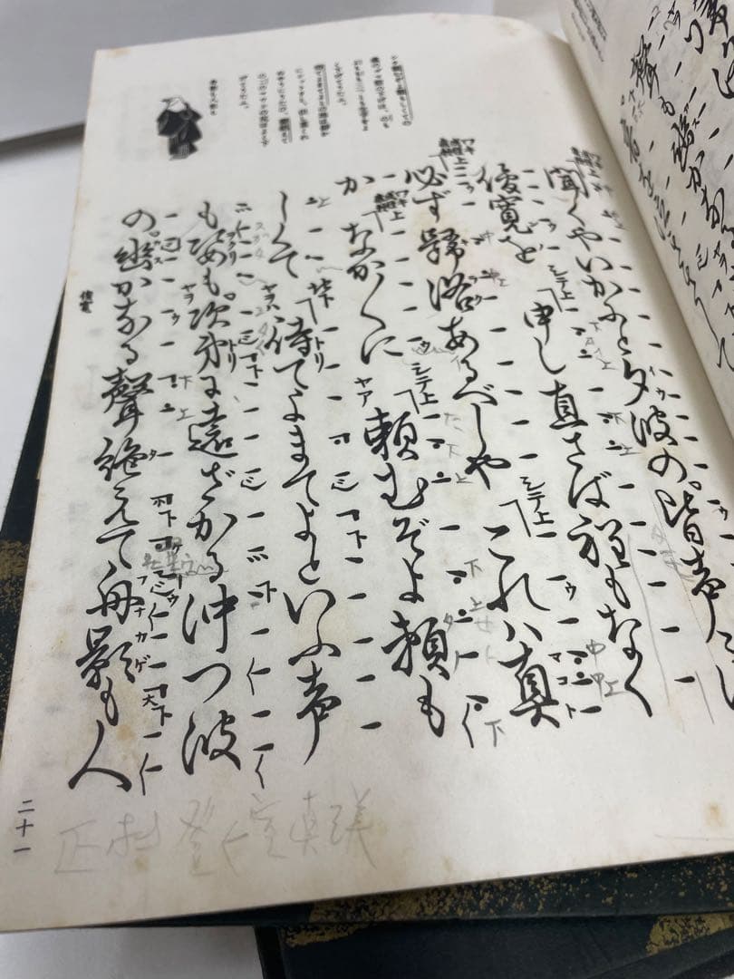 謡本 23冊セット 見台付き〈宝生流謡本 和式製本 初級謡本 寶生流 新撰小〉