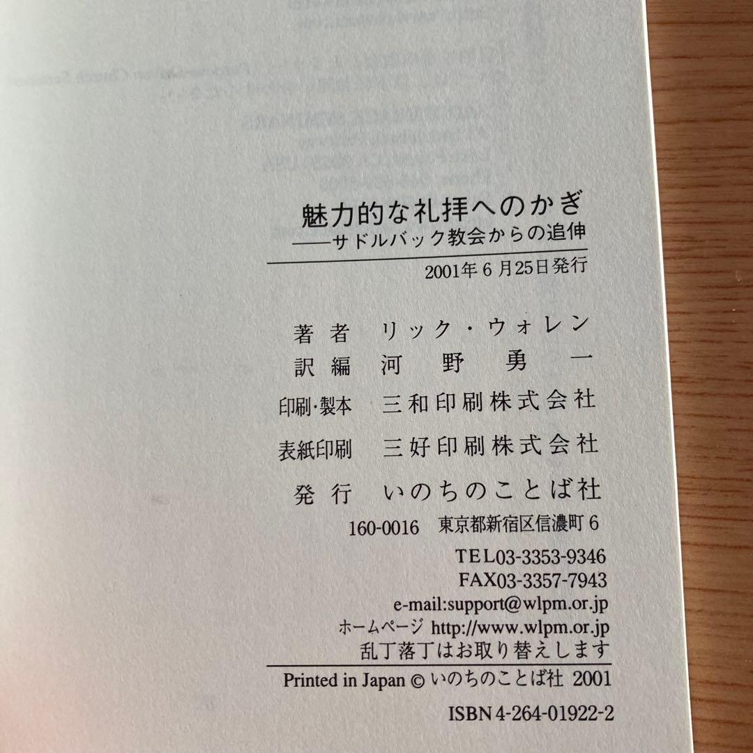 【リック・ウォレン】2冊セット①「健康な教会へのかぎ」②「魅力的な礼拝へのかぎ」