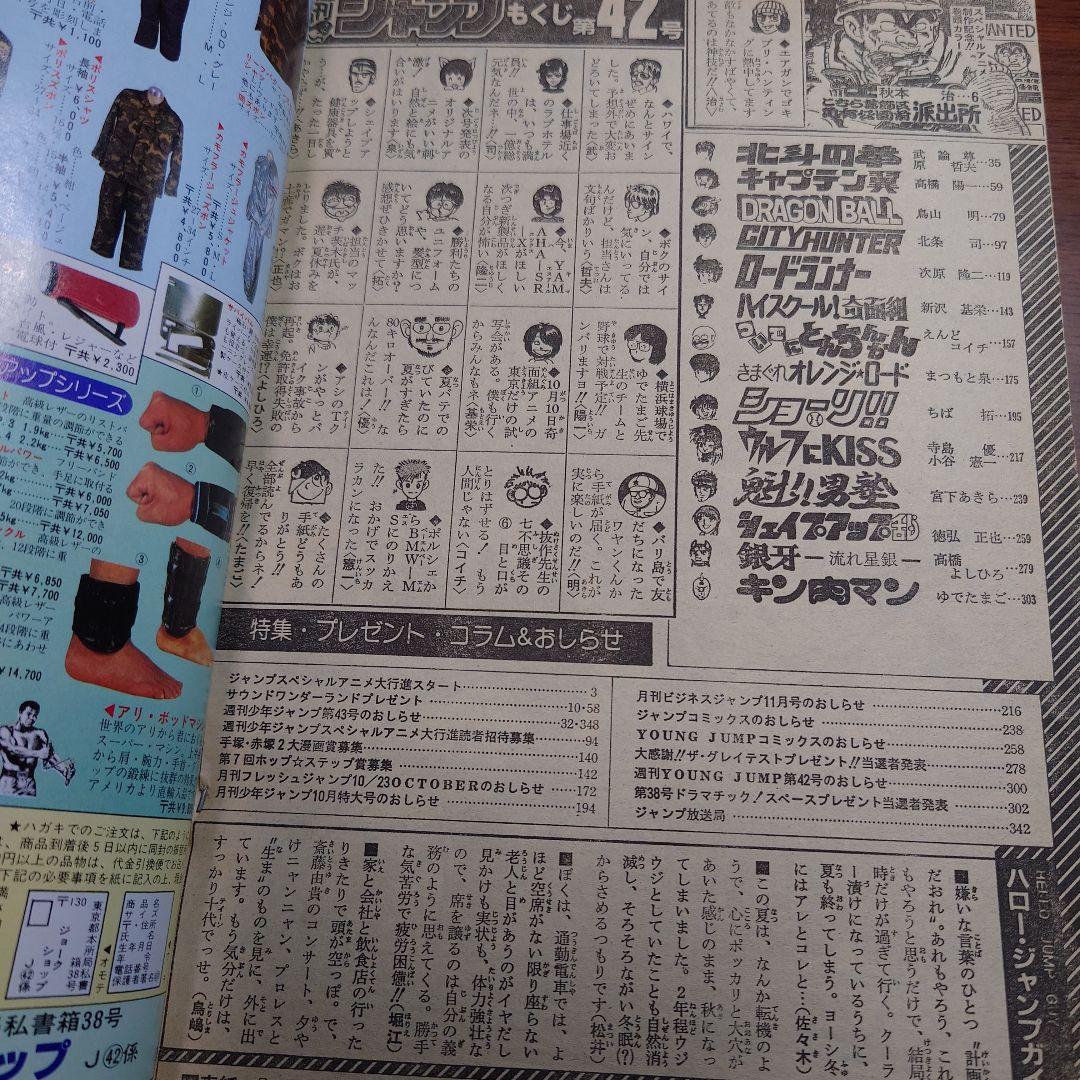週刊ジャンプ1985年42号(9月30日号)表紙ドラゴンボール