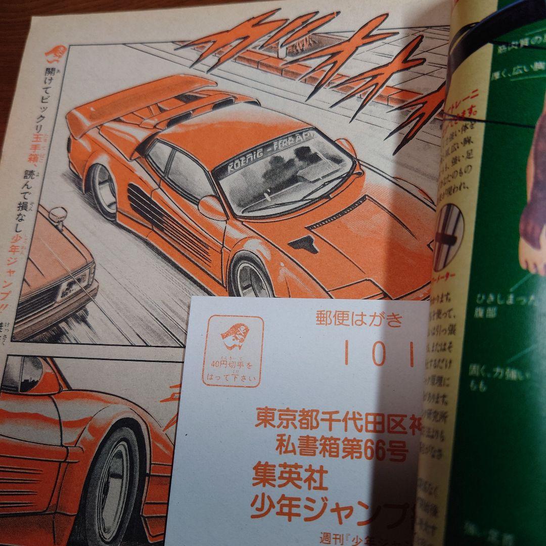 週刊ジャンプ1985年42号(9月30日号)表紙ドラゴンボール