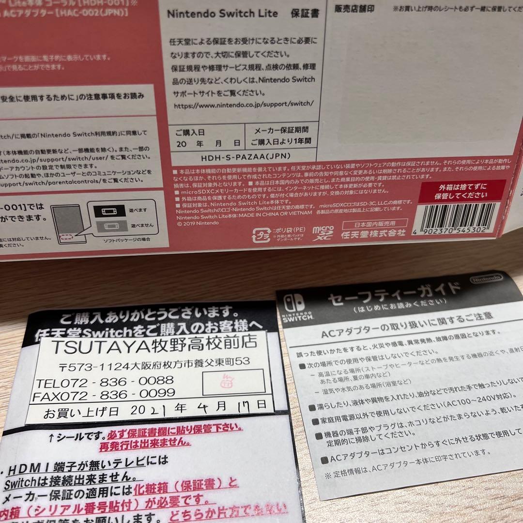 Nintendo Switch Lite コーラル 本体 箱・充電器付初期化済み
