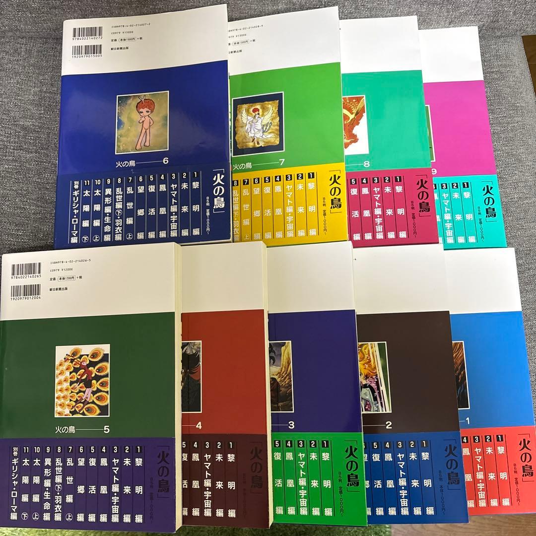 手塚治虫　火の鳥 1〜9巻　Ｂ5サイズ版