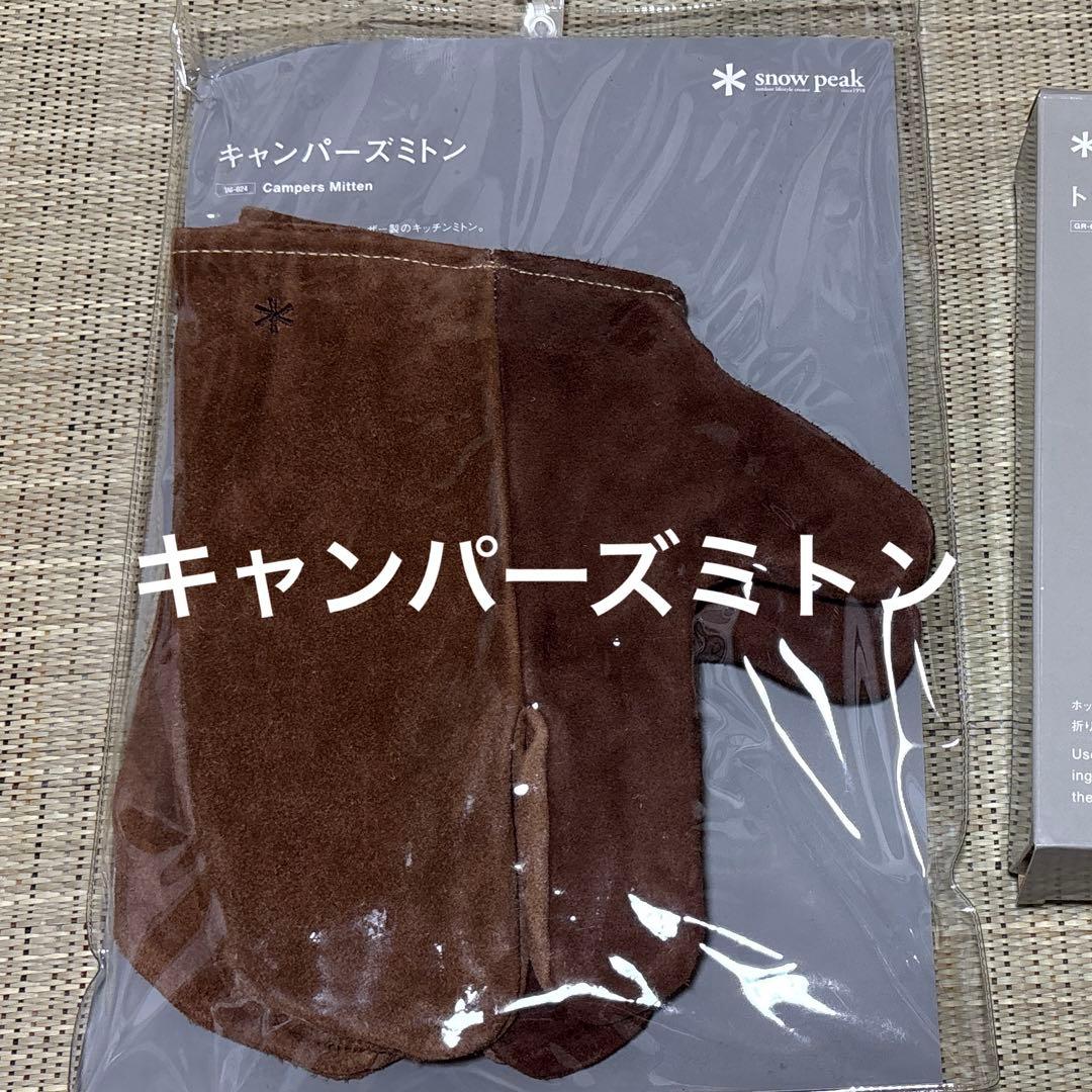 【新品・未開封】 peak＊ホットサンドクッカー & キャンパーズミトン