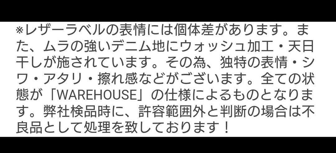 46ウエアハウスWAREHOUSE DD-S2001XX 　ジャンキースタイル