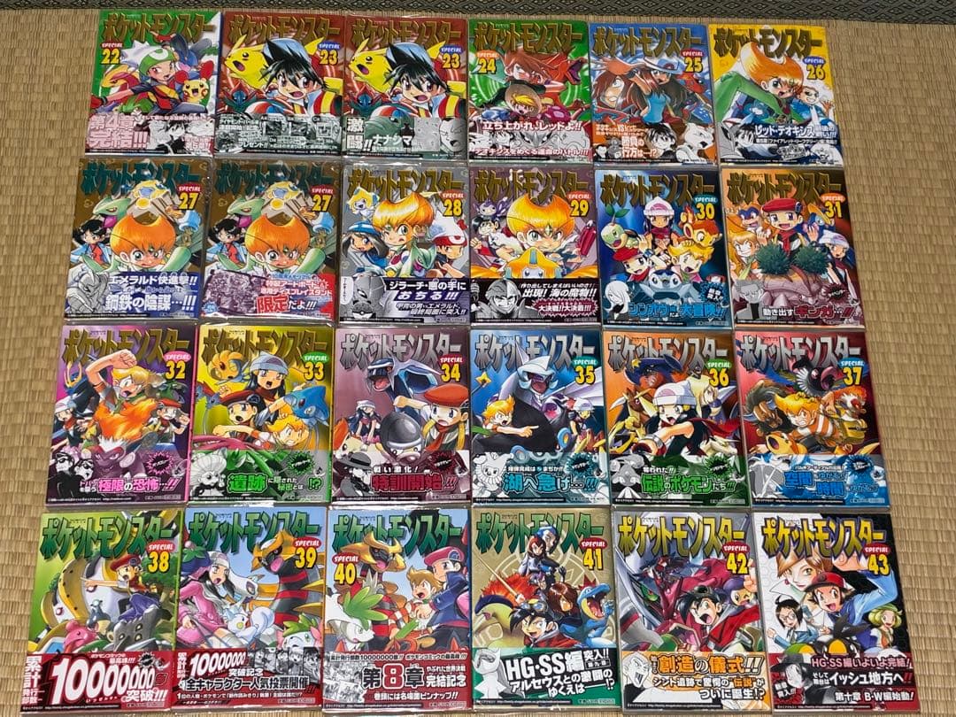 ポケットモンスターSPECIAL