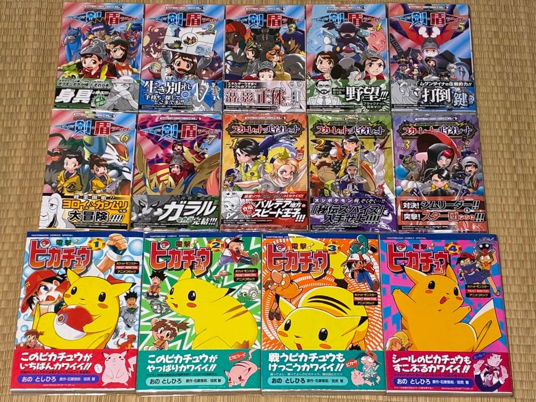 ポケットモンスターSPECIAL