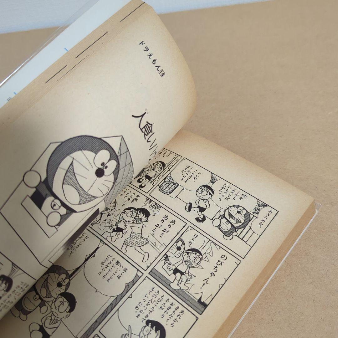 初版　てんとう虫コミックスドラえもん第14巻 藤子不二雄　藤子・F・不二雄