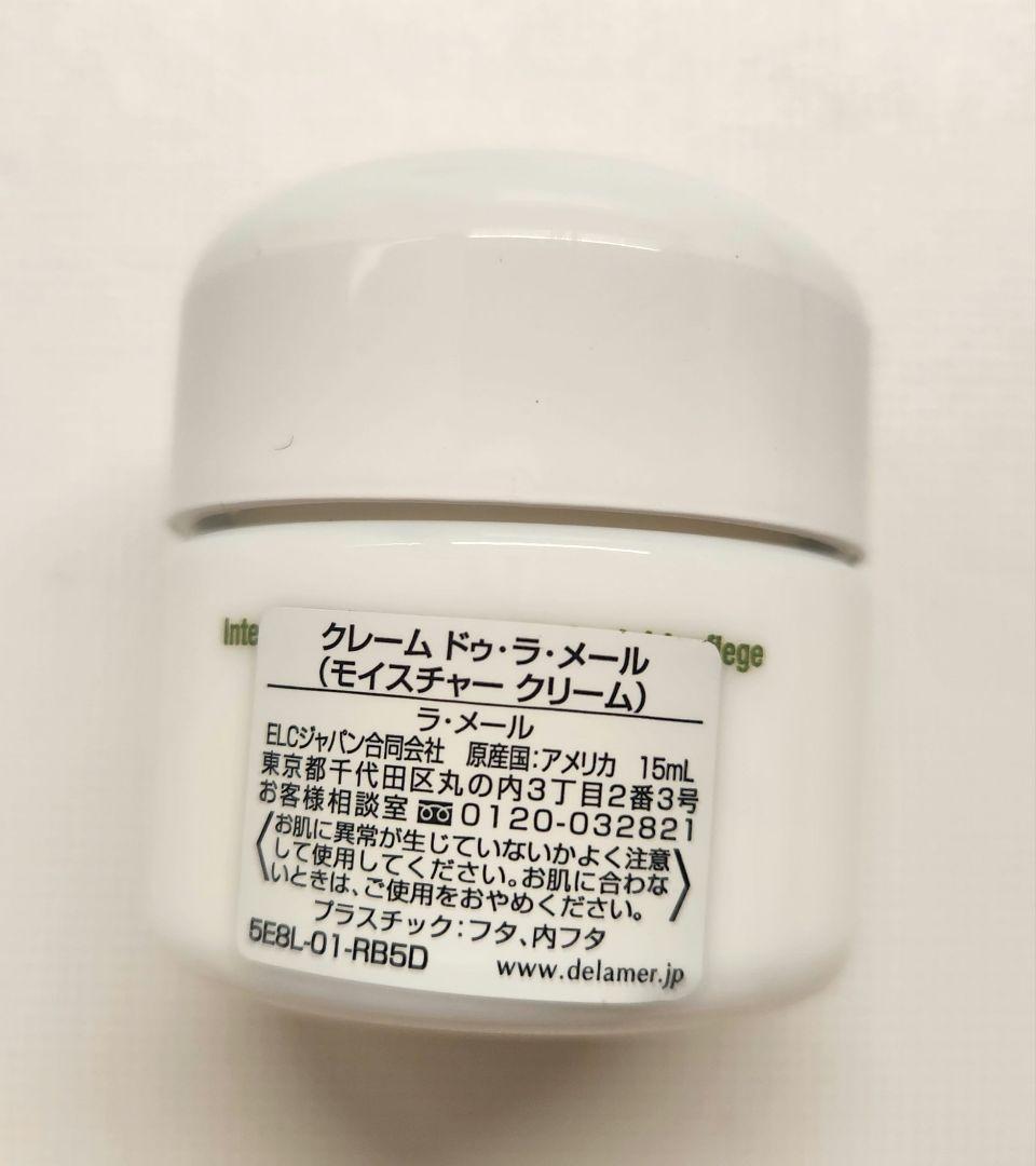 LA MER クレーム ドゥ ラメール（モイスチャークリーム） 15ml 新品
