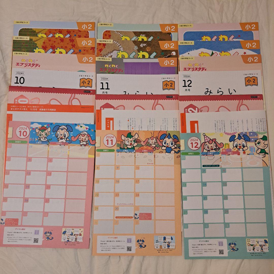 【最新版】Z会 2024年度 小学二年生