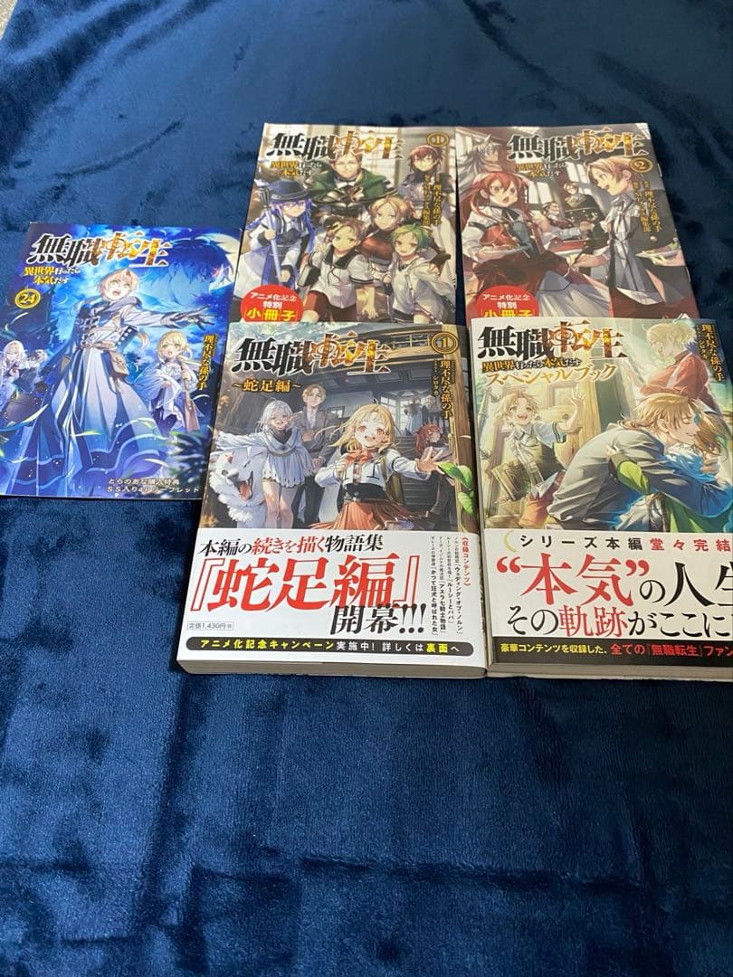 無職転生：異世界行ったら本気だす 1-26巻 +蛇足① +スペシャルブック 小説
