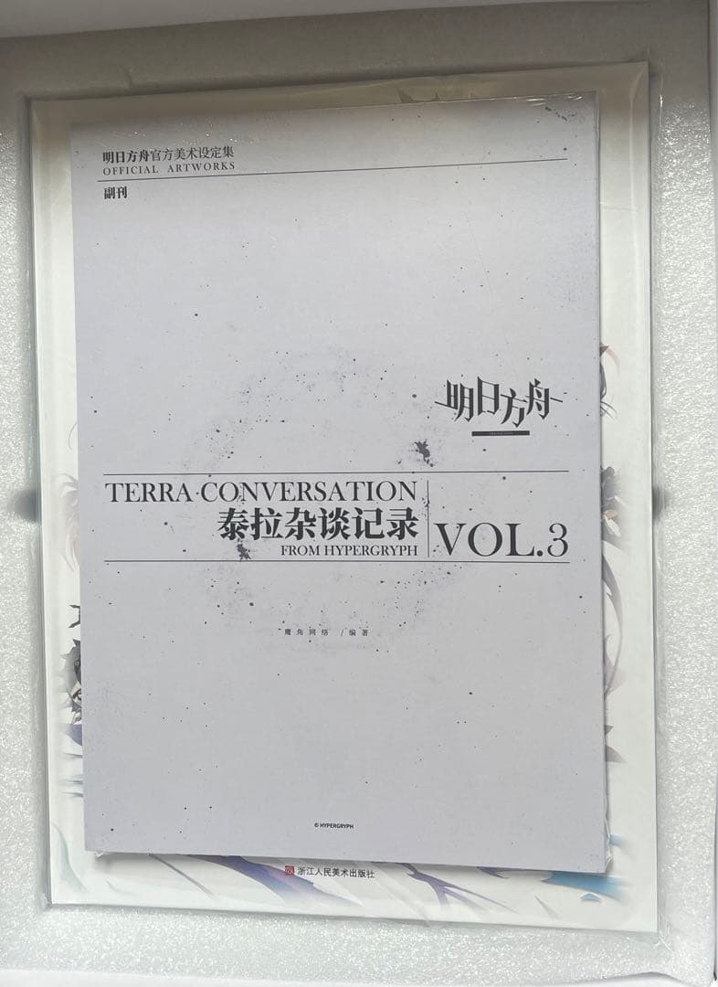 アークナイツ 明日方舟 公式美術設定資料集Vol.3