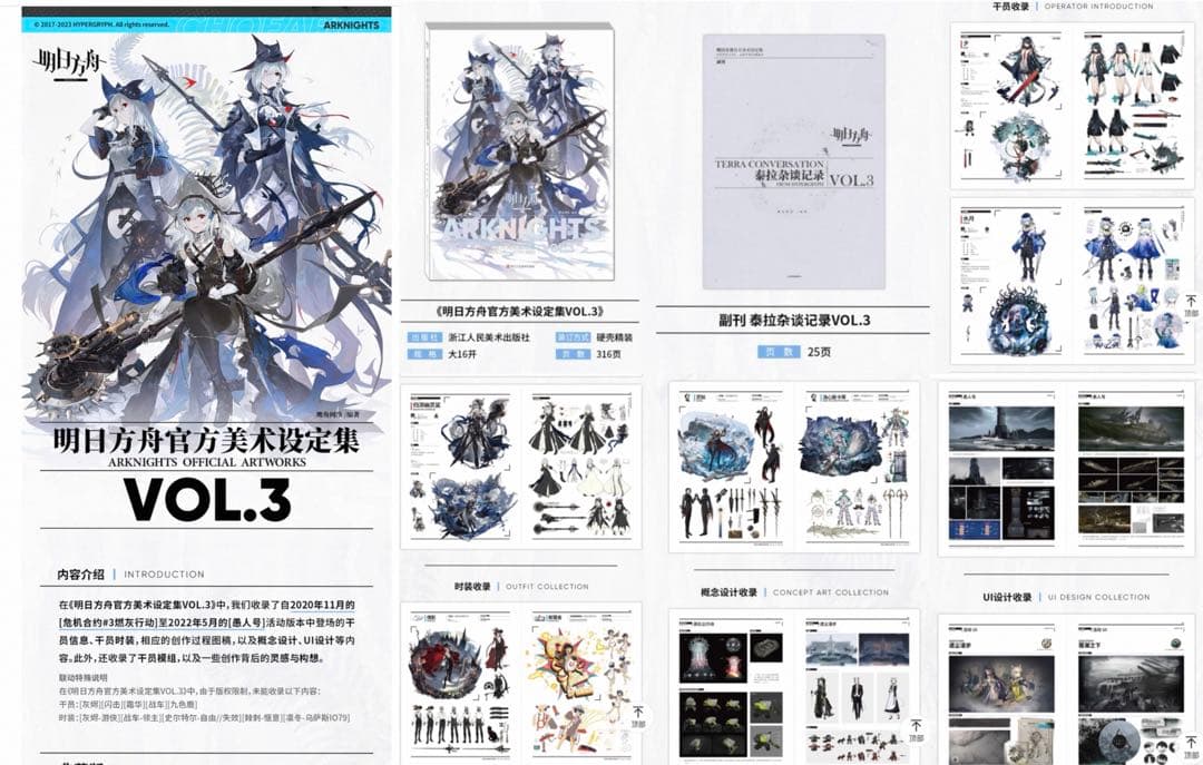 アークナイツ 明日方舟 公式美術設定資料集Vol.3