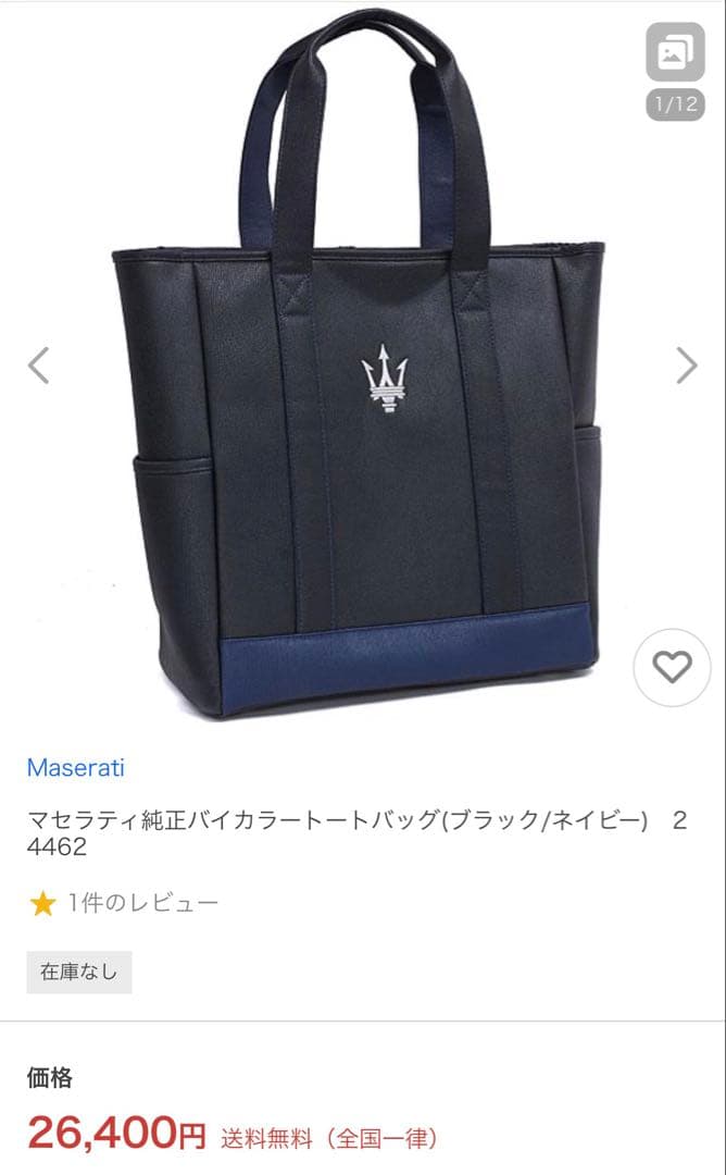 Maserati マセラティ純正バイカラートートバッグネイビー/ホワイト40cm