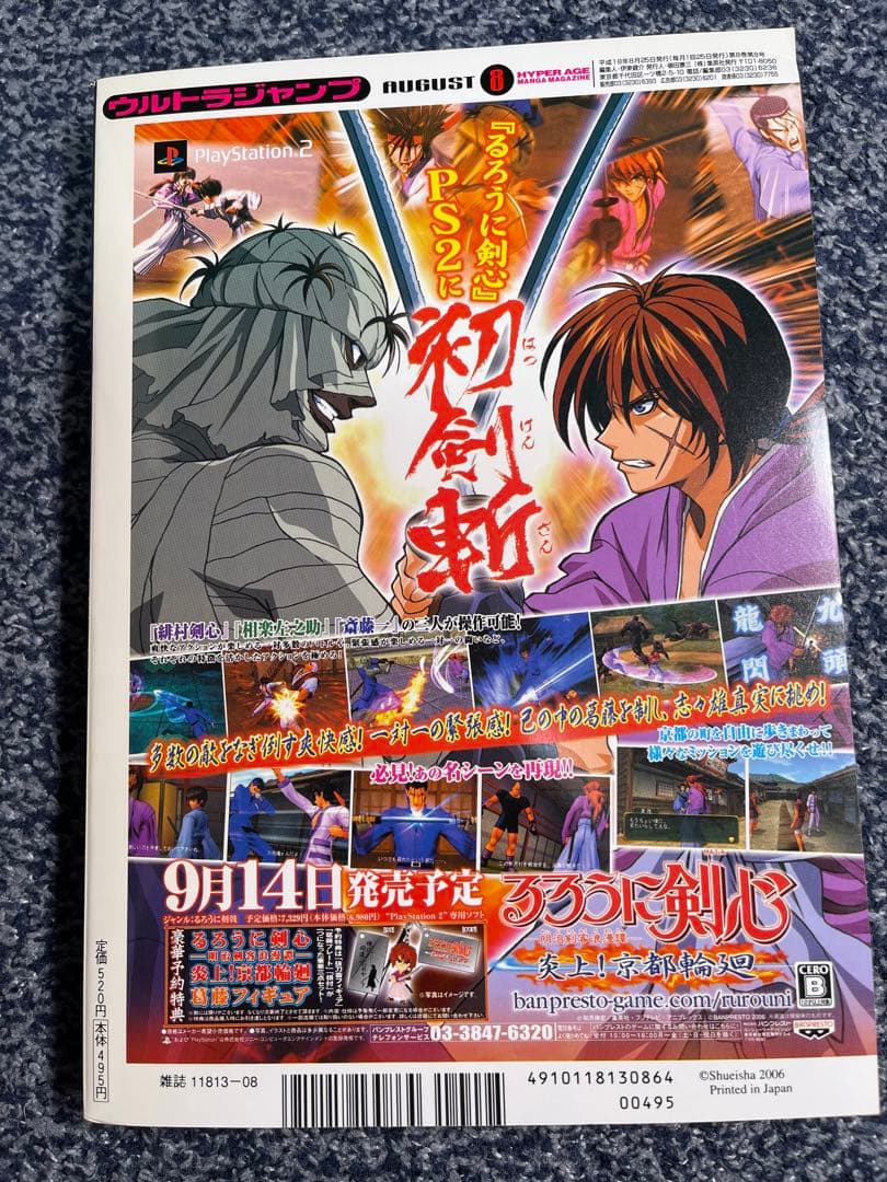 ウルトラジャンプ 2006年8月号 スティールボールラン表紙