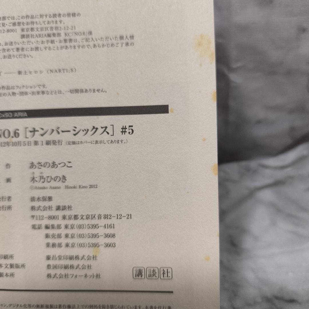 NO.6 1-9巻 全巻 完全ガイド 10冊セット★あさのあつこ 木乃ひのき