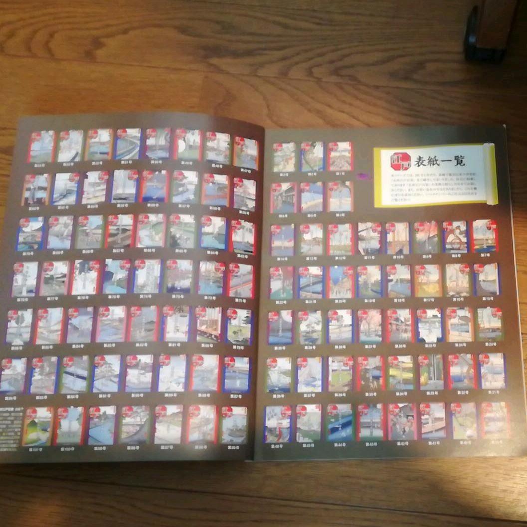 ディアゴスティーニ　週刊　江戸　100冊