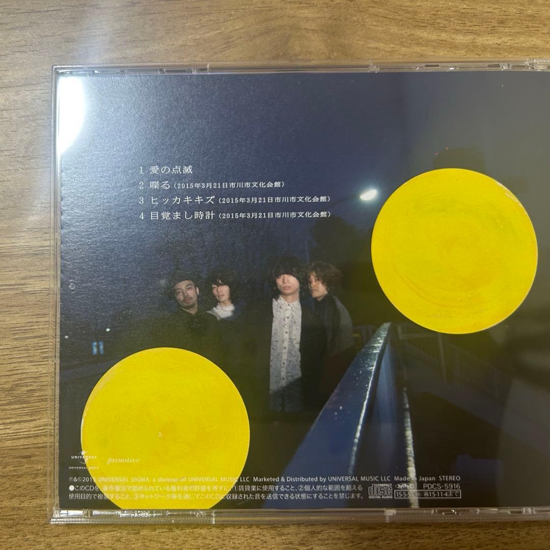 クリープハイプ『愛の点滅』 CD 黄盤（ユニバーサルミュージックストア限定盤）