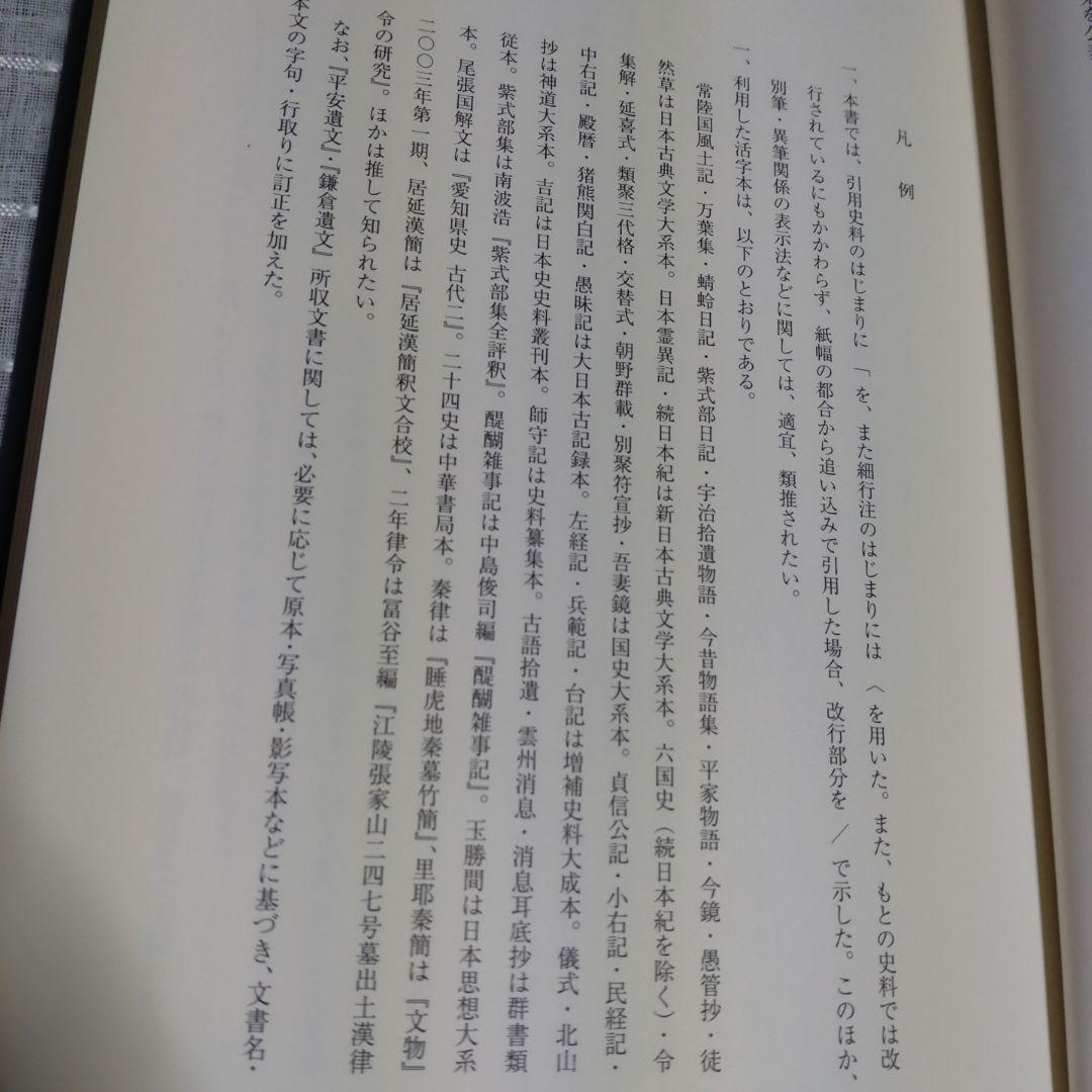 古代・中世の情報伝達　渡辺滋著　2012年　八木書店　定価10,000円＋税