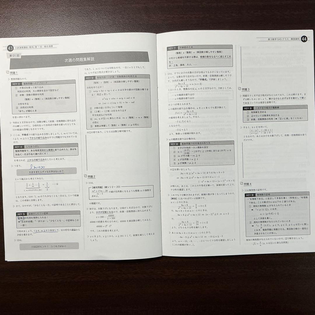 鉄緑会　高3理系数学SA上位入試数学演習　問題冊子、授業冊子、講評　第1~16回