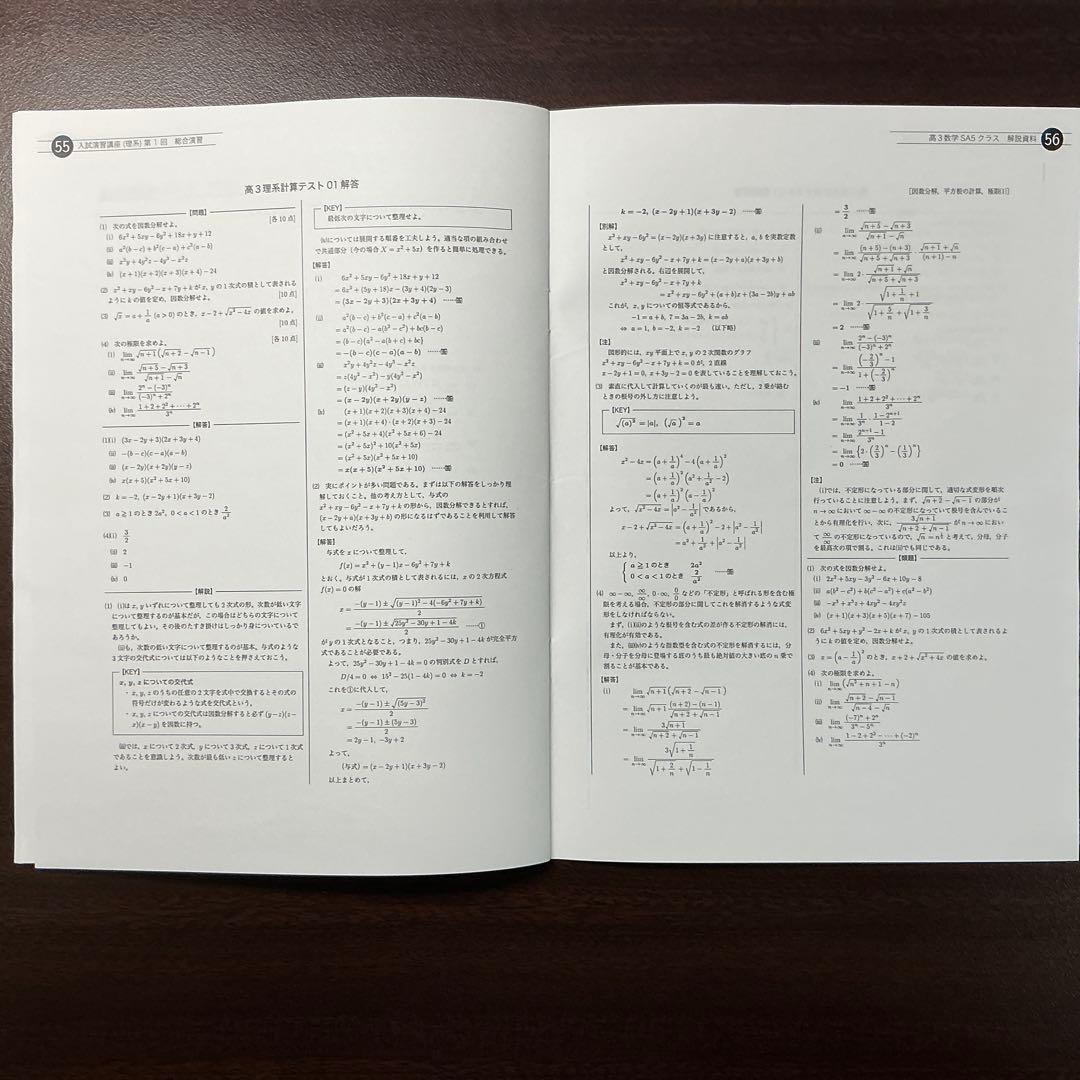 鉄緑会　高3理系数学SA上位入試数学演習　問題冊子、授業冊子、講評　第1~16回