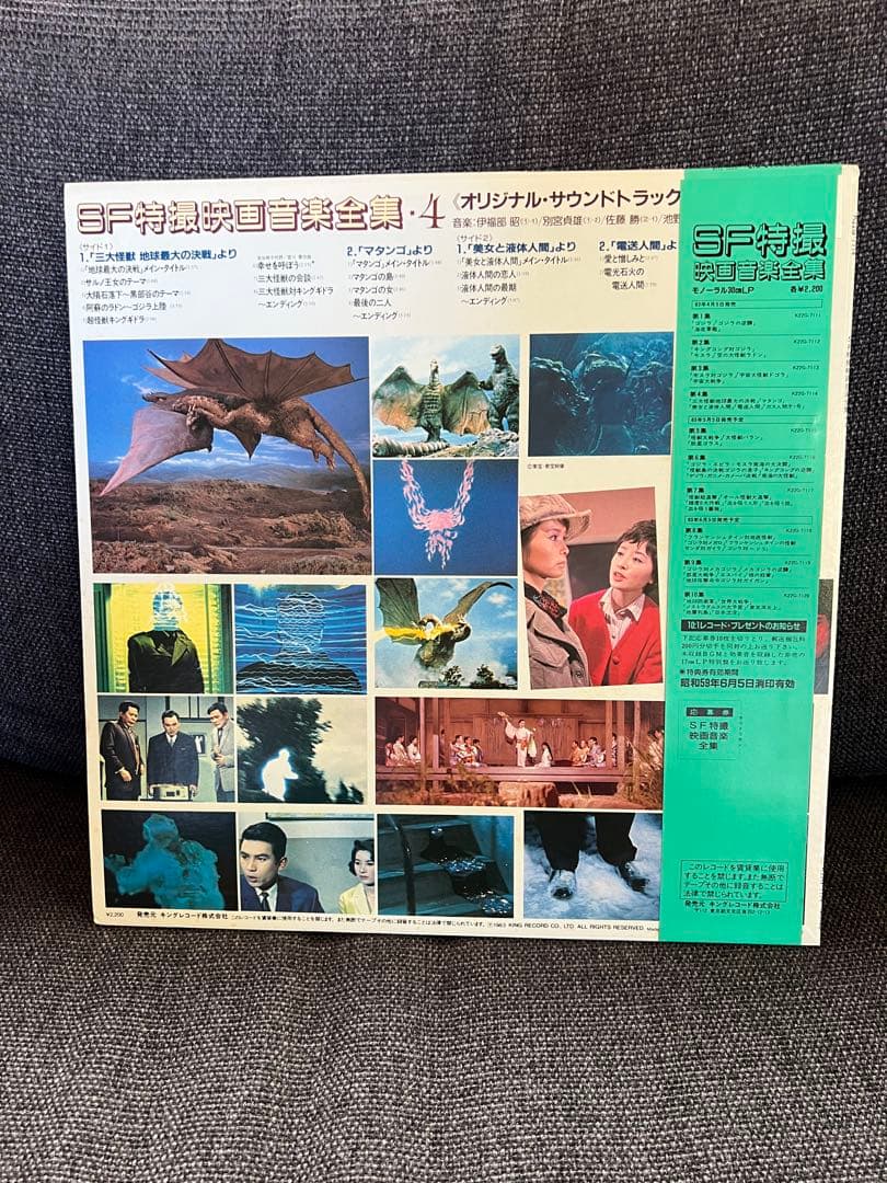 SF特撮映画音楽全集 第4集LP 伊福部昭 別宮貞雄 サントラ　邦楽レコード