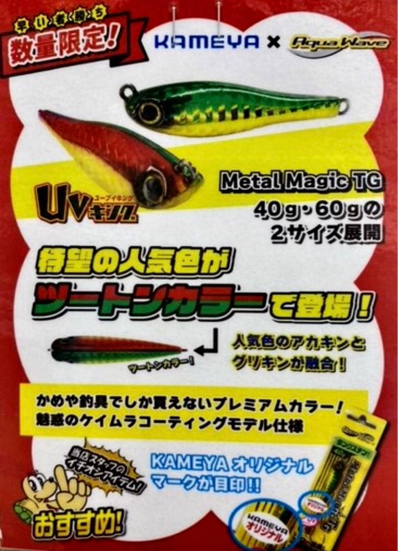 メタルマジックTG 60g 限定 ×2