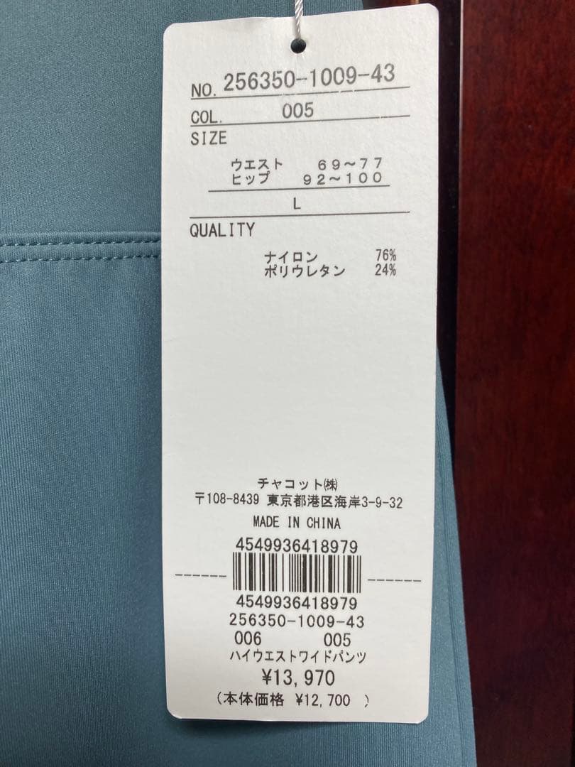 【未使用・タグ付き】チャコット　バランス　ハイウエスト　ワイドパンツ　グレー　L