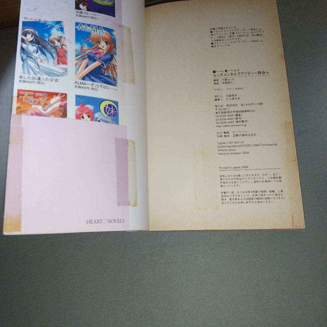 センチメンタルグラフティ―再会+(プラス) 大倉 らいた (著) jg00