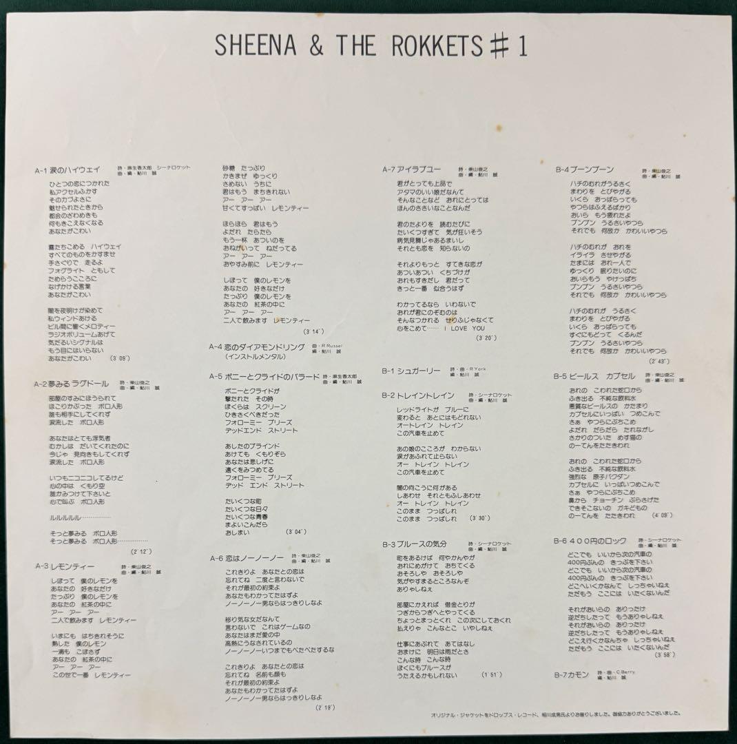 SHEENA & THE ROKKETS レコード　帯付き
